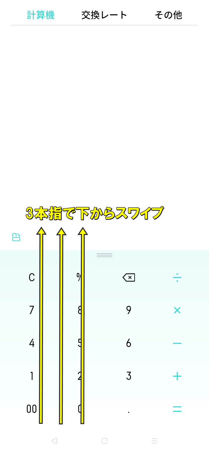 3本指で下からスワイプ