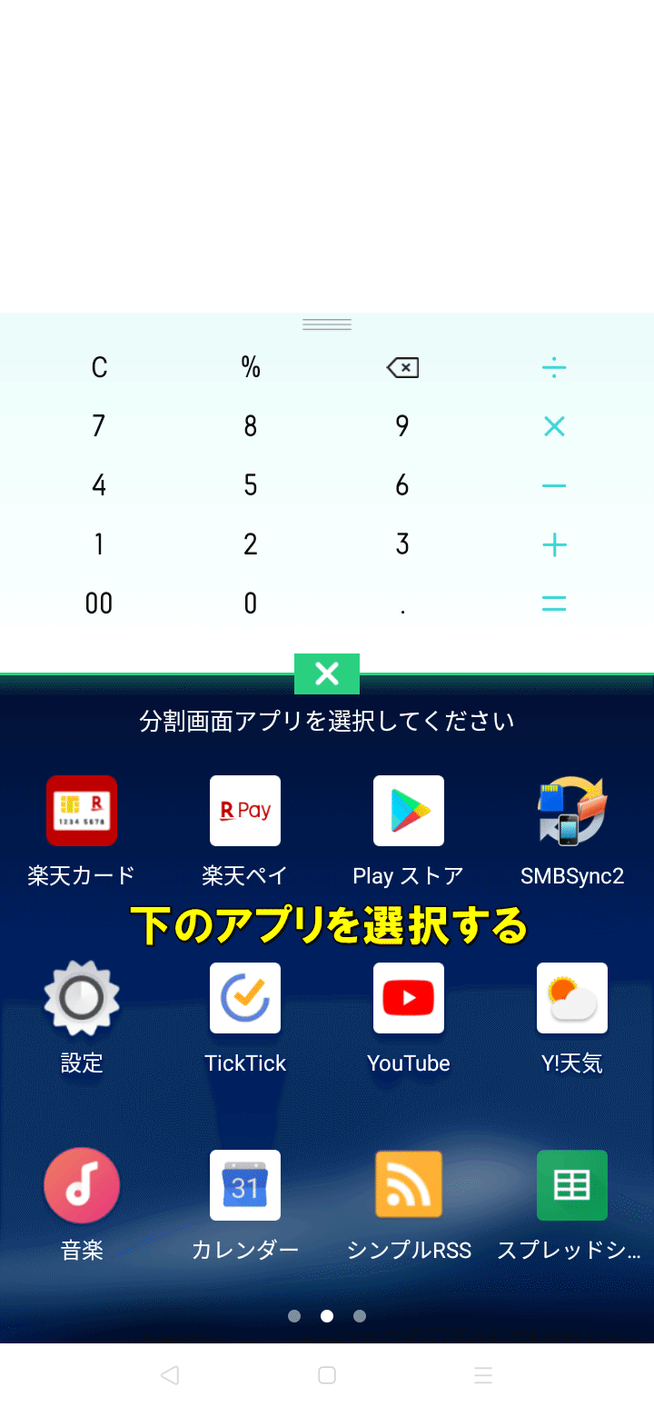 下側のアプリを選択