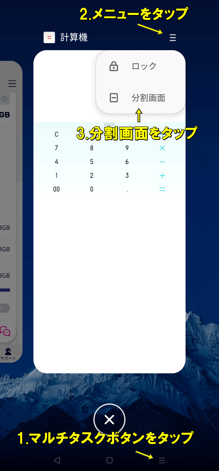 アプリ一覧のメニューから分割画面をタップ