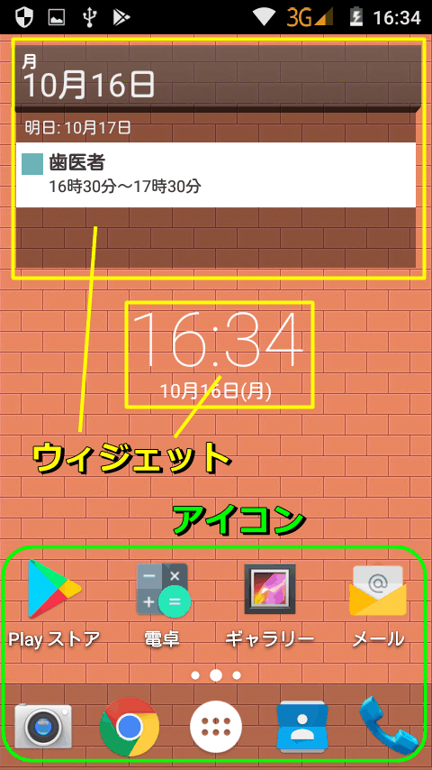 アイコンとウィジェット